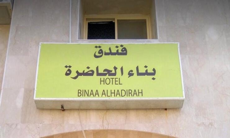 Bena Al Hathera Hotel Medina Luaran gambar